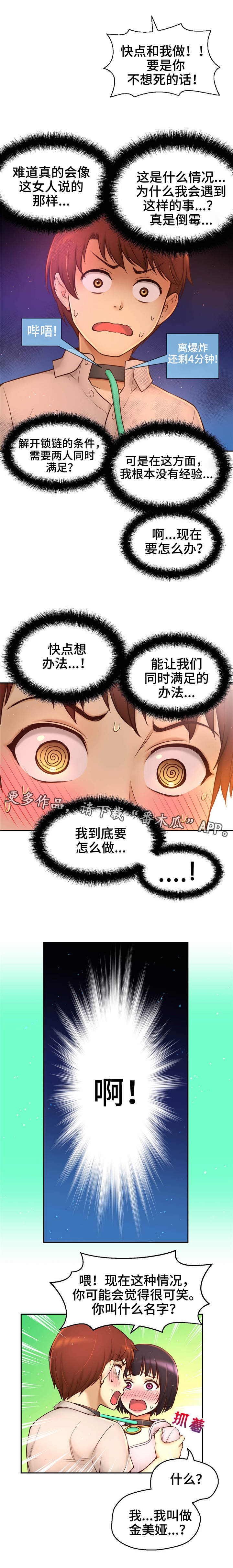 未来道具漫画,第29章：大危机3图