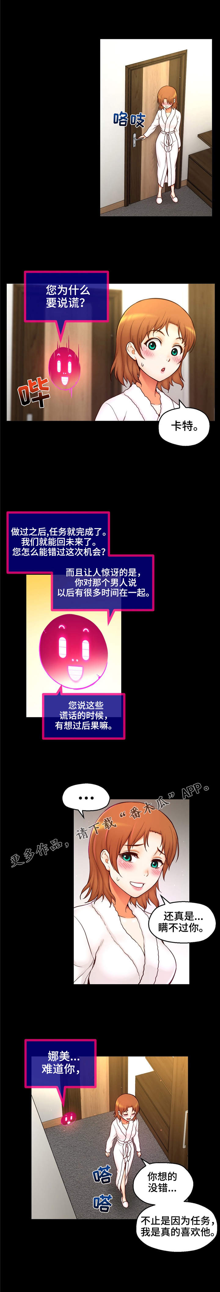 未来道具漫画,第33章：心痛4图