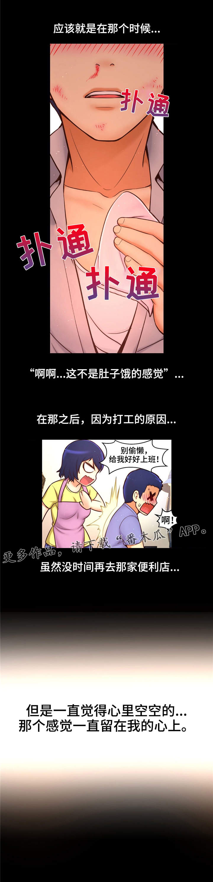 未来道具漫画,第16章：相遇1图