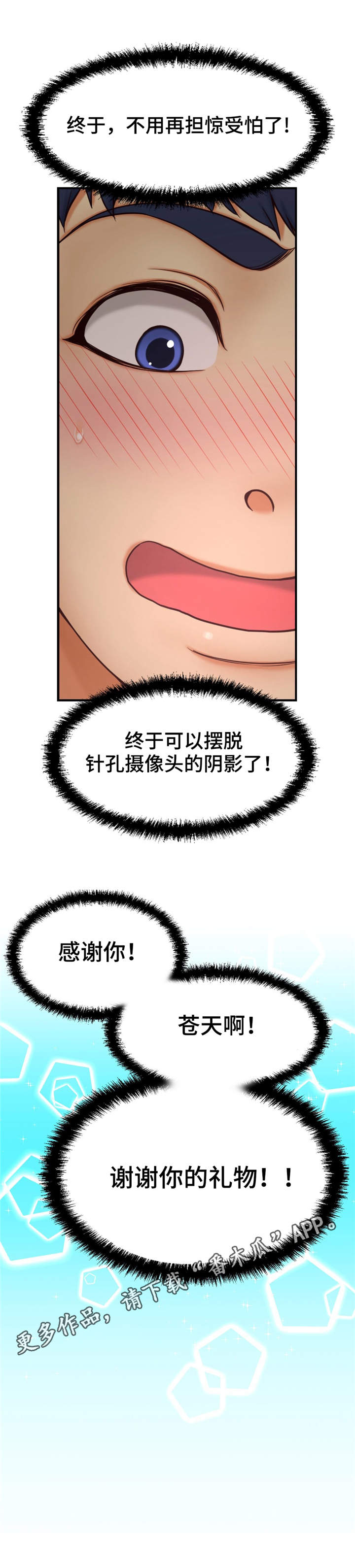 未来道路文案漫画,第5章：犯人3图