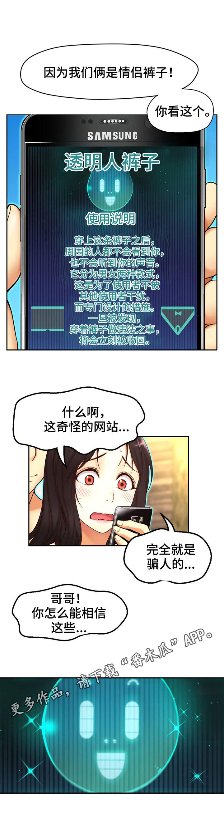 未来道具漫画,第4章：透明人1图