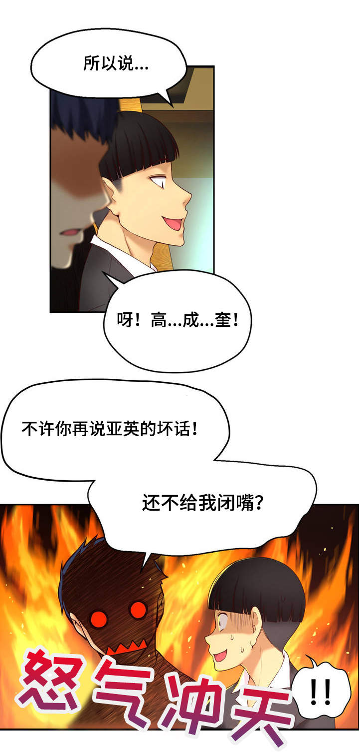 未来道具漫画,第2章：创伤1图