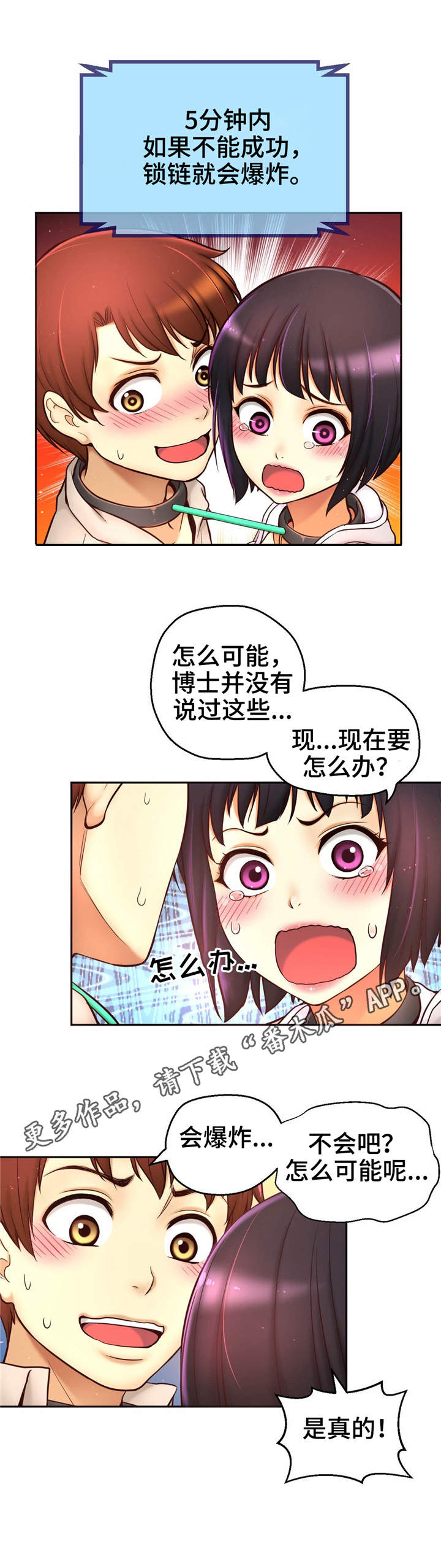 未来道具漫画,第29章：大危机2图
