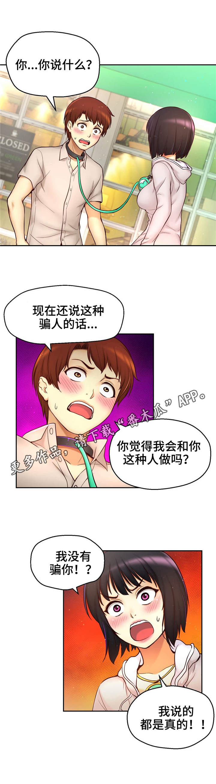 未来道具漫画,第27章：瞬间移动4图