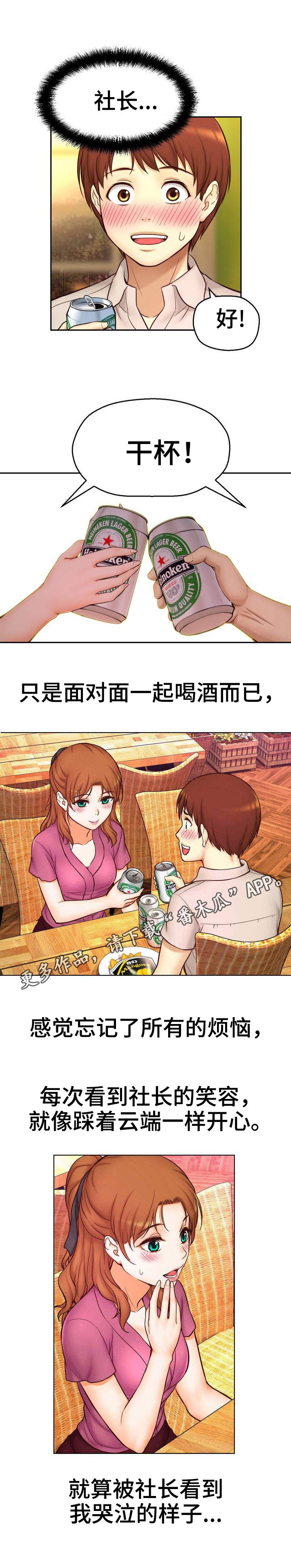 未来道路文案漫画,第20章：喝酒3图