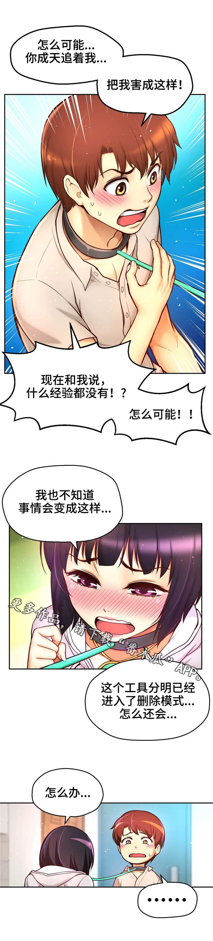 未来道具漫画,第29章：大危机1图