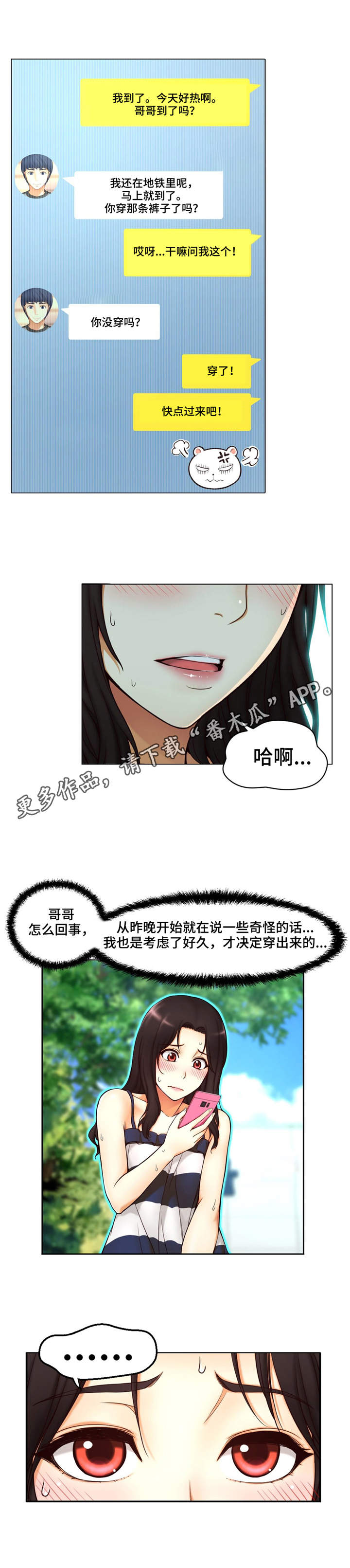 未来道具漫画,第3章：道具4图