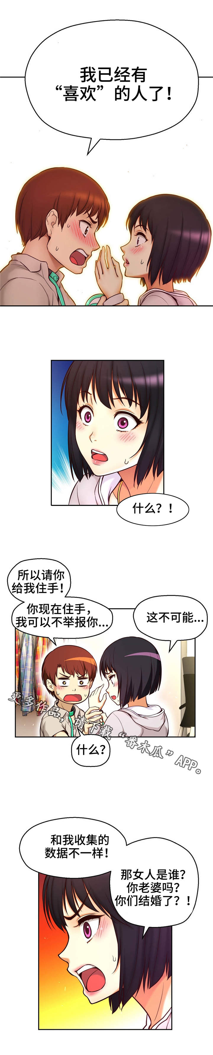 未来3天气候漫画,第24章：爱情锁链3图