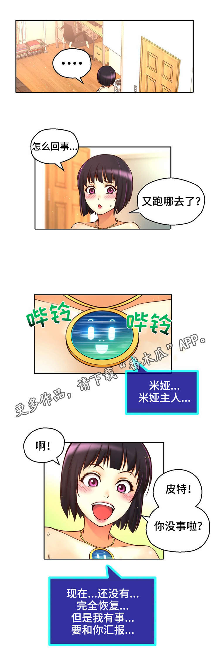 未来道具漫画,第32章：叛逃者5图