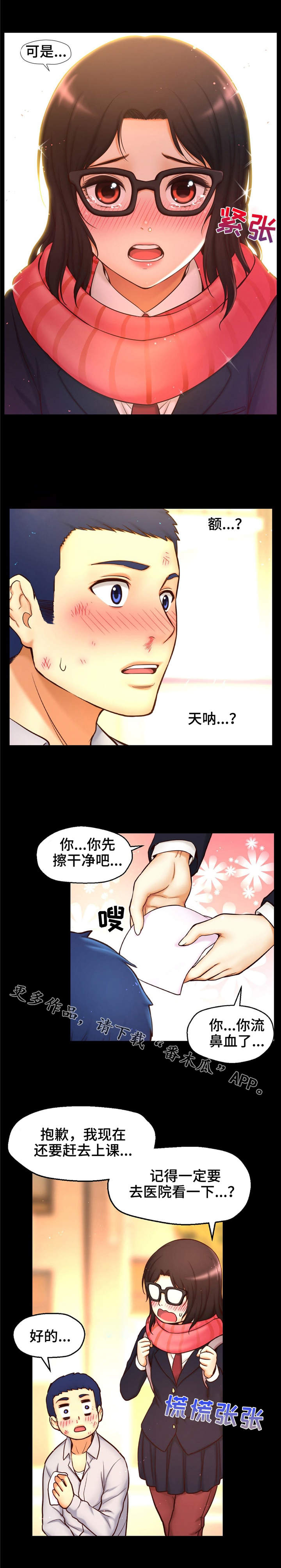 未来道具漫画,第16章：相遇5图