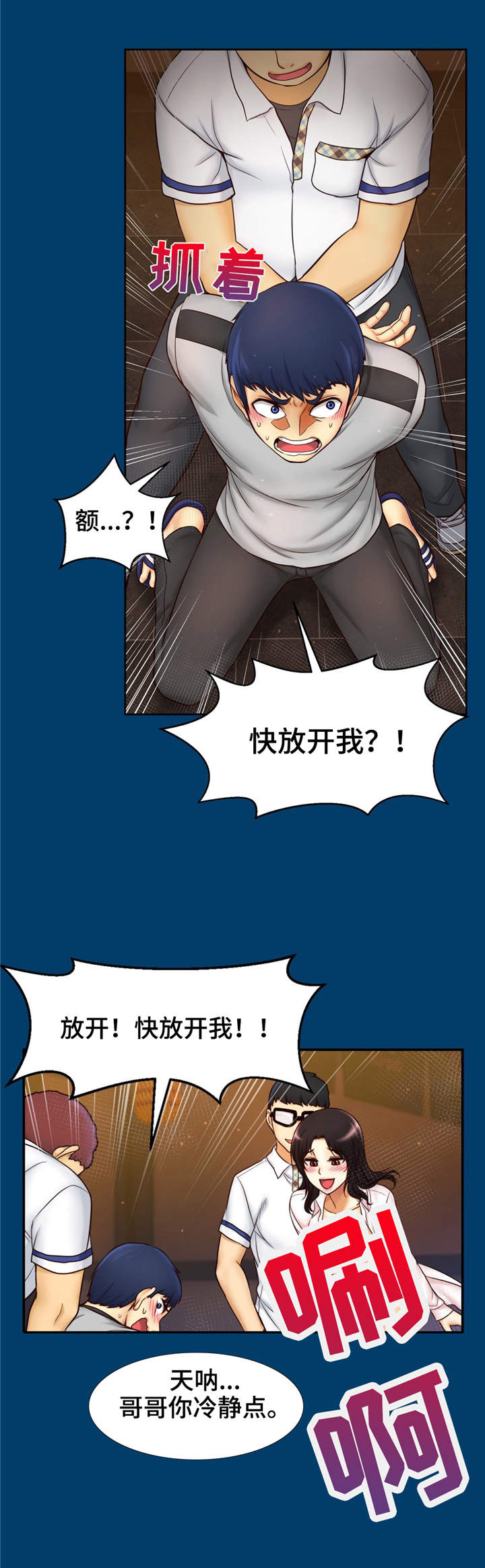 未来道具动画漫画,第11章：新消息1图