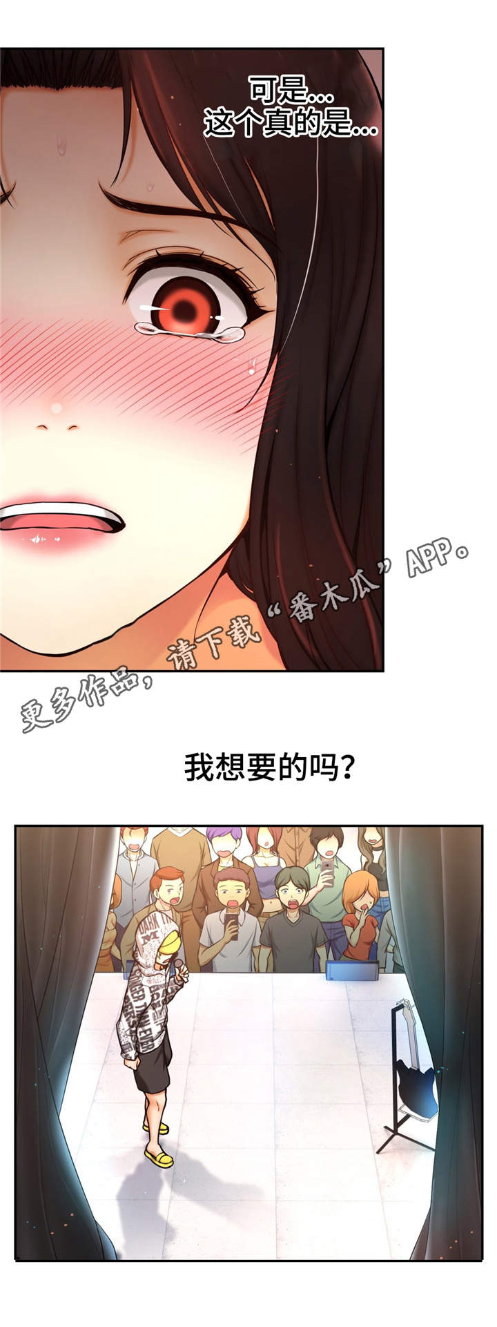 未来3天气候漫画,第14章：拉开帘子3图