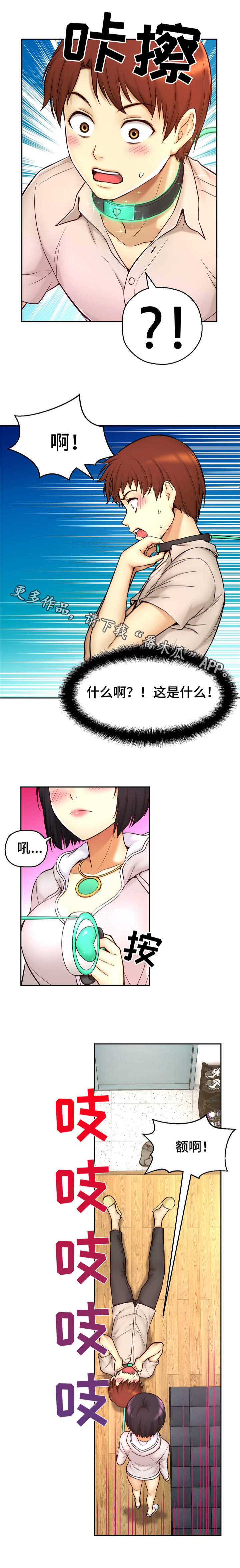未来道具动画漫画,第24章：爱情锁链1图
