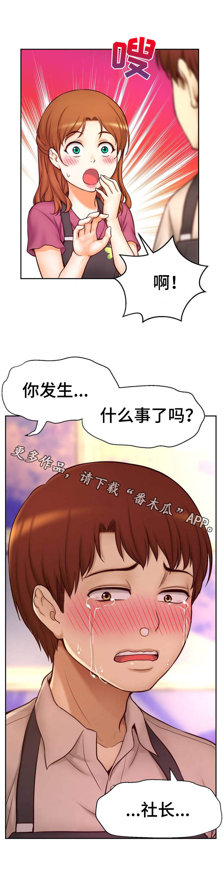 未来道具漫画,第19章：老板娘4图