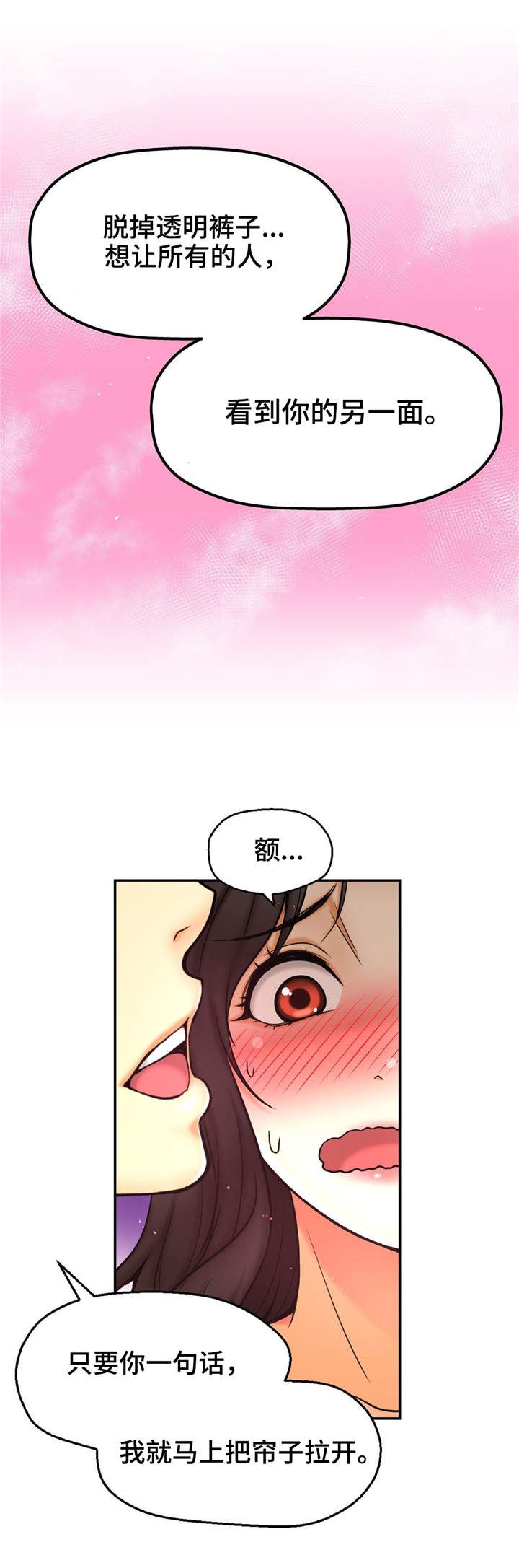 未来道具漫画,第14章：拉开帘子1图