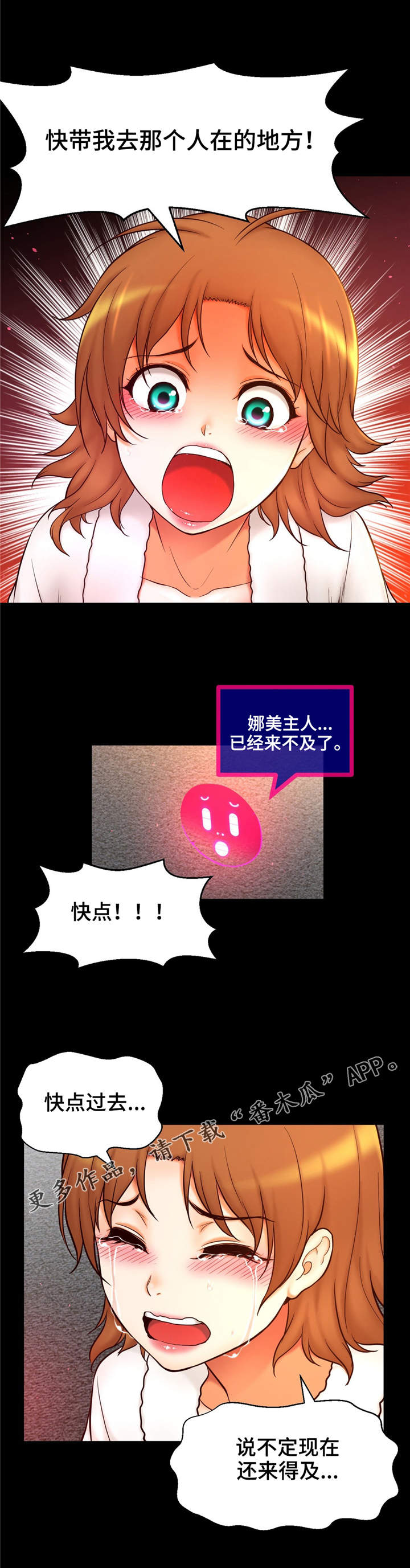 未来道具漫画,第33章：心痛5图
