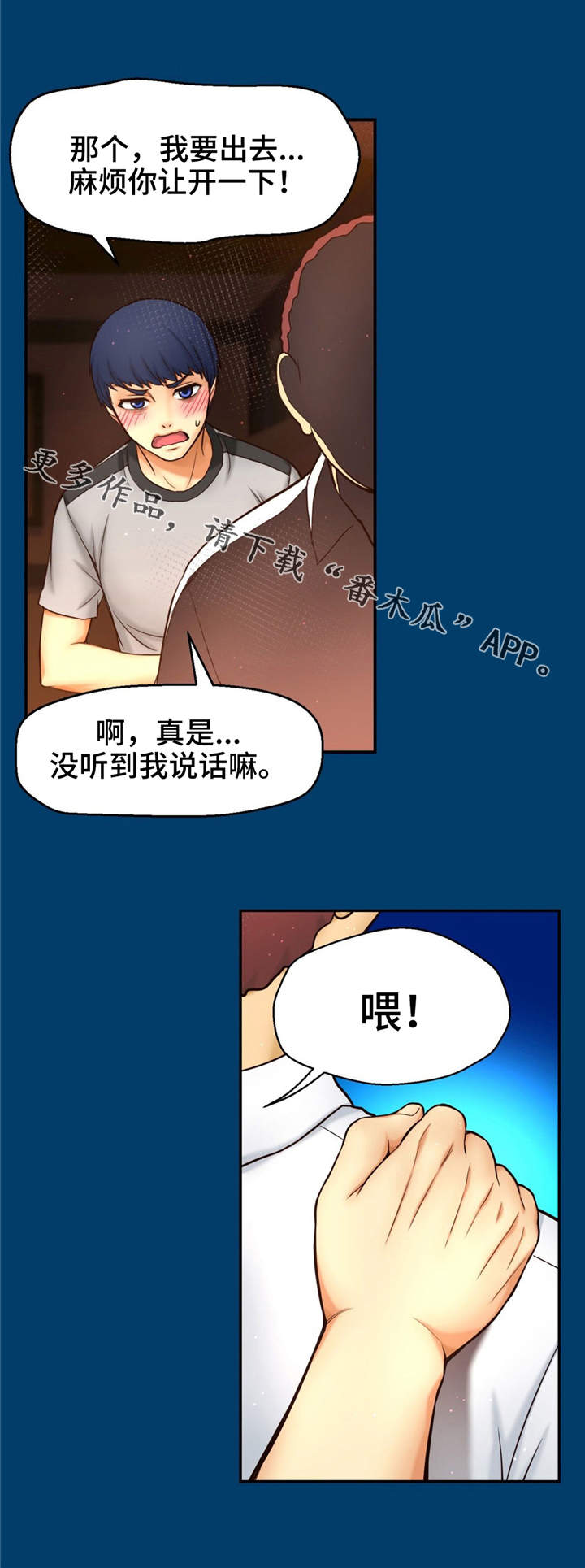 未来道具动画漫画,第10章：变数3图
