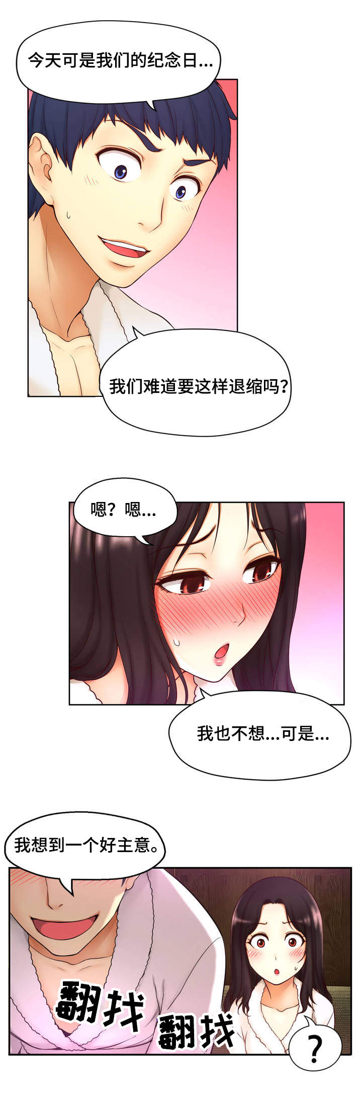 未来道具漫画,第2章：创伤2图