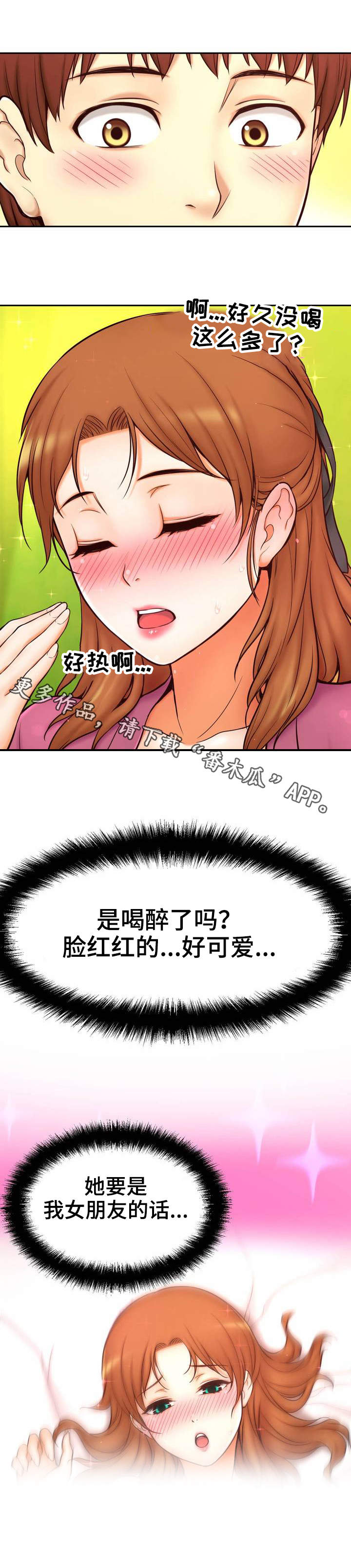 未来道具漫画,第20章：喝酒1图