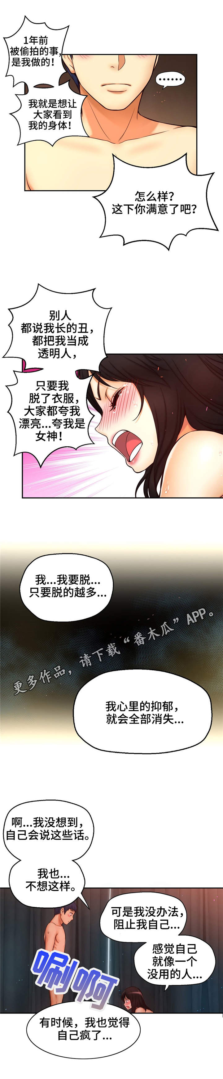 未来道具动画漫画,第15章：喜欢的理由3图