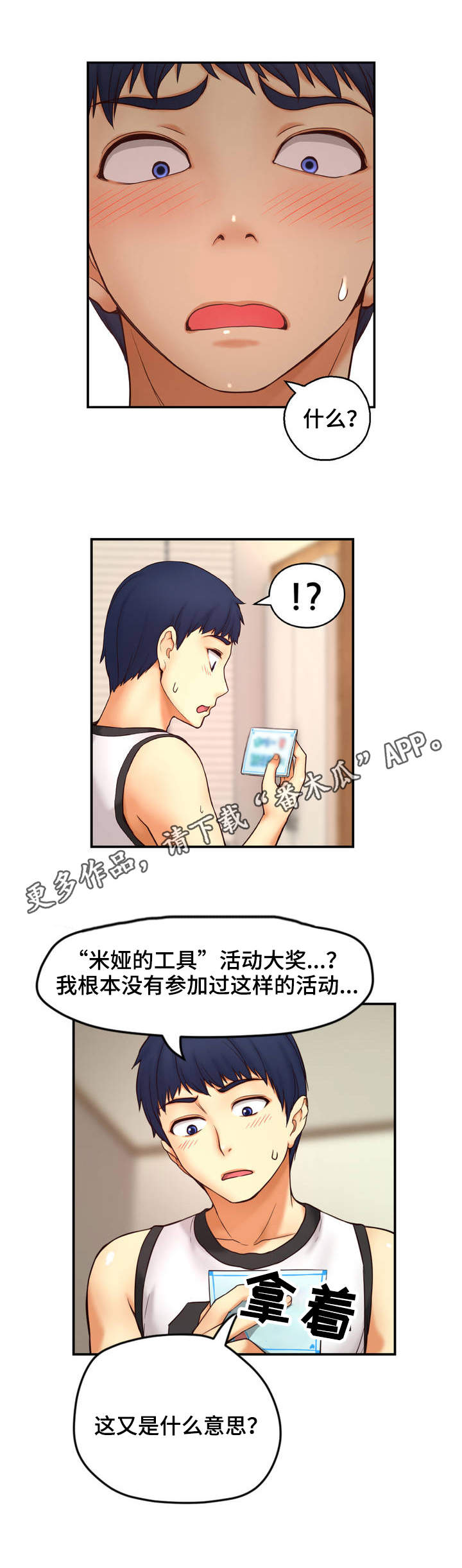 未来道具漫画,第3章：道具3图