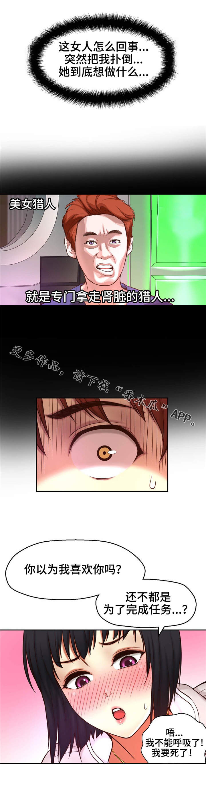 未来3天气候漫画,第23章：突然闯入4图