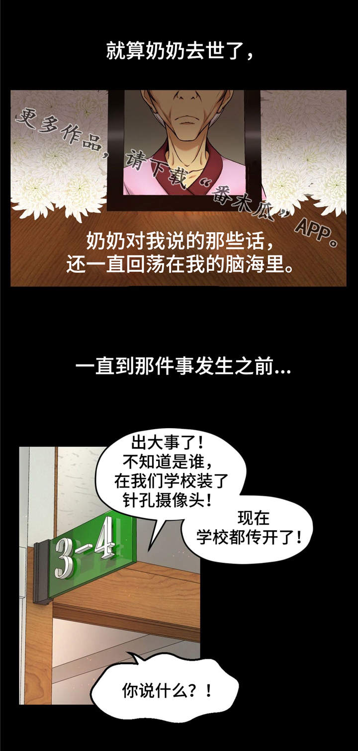 未来道具漫画,第6章：偷拍3图