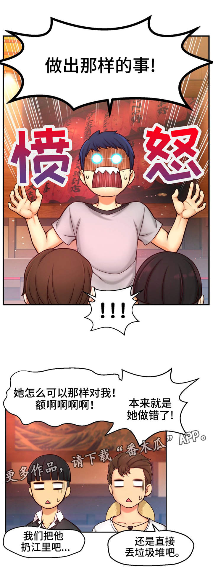 未来道具漫画,第10章：变数3图