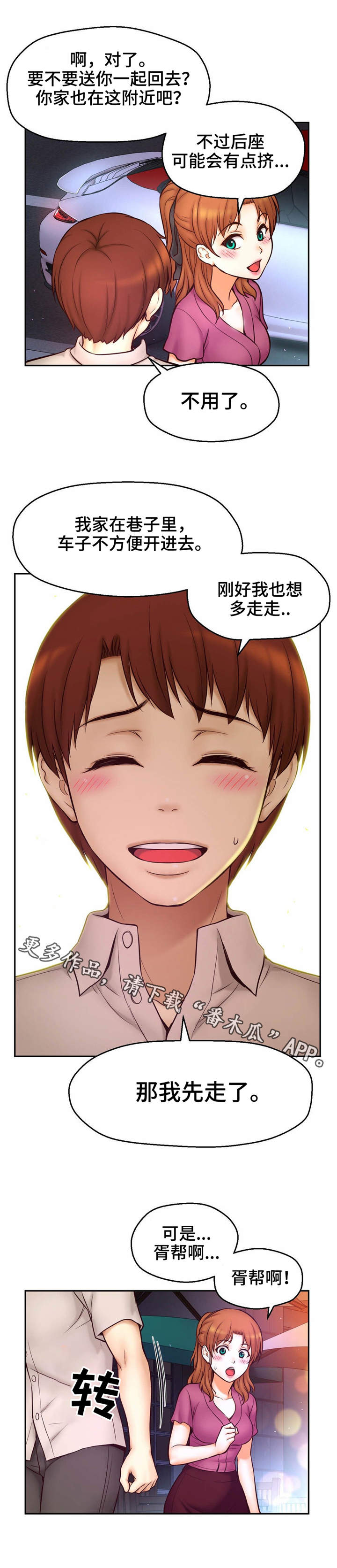 未来道具漫画,第22章：失落4图