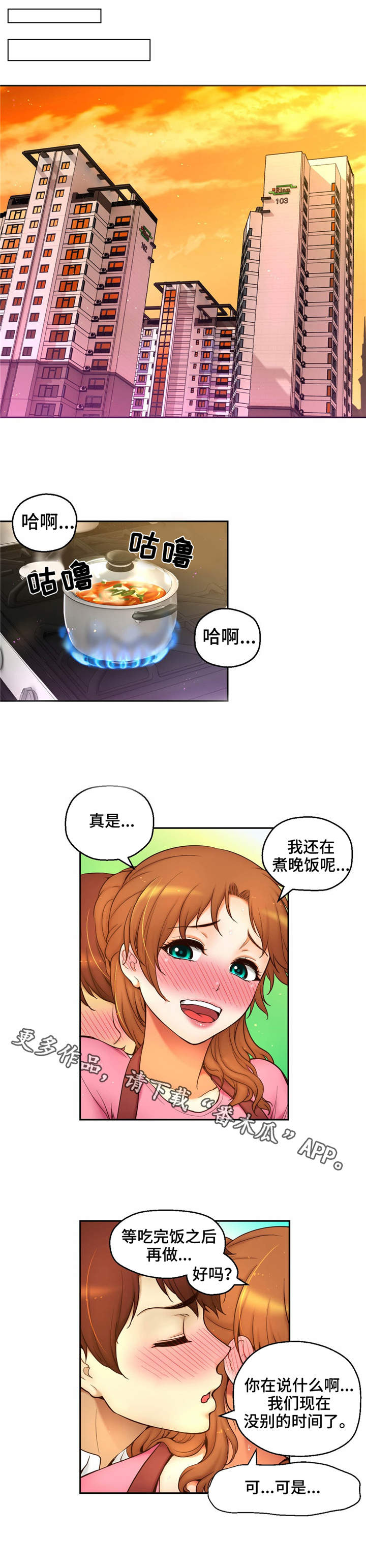 未来导游官网入口漫画,第38章：爱的结晶1图