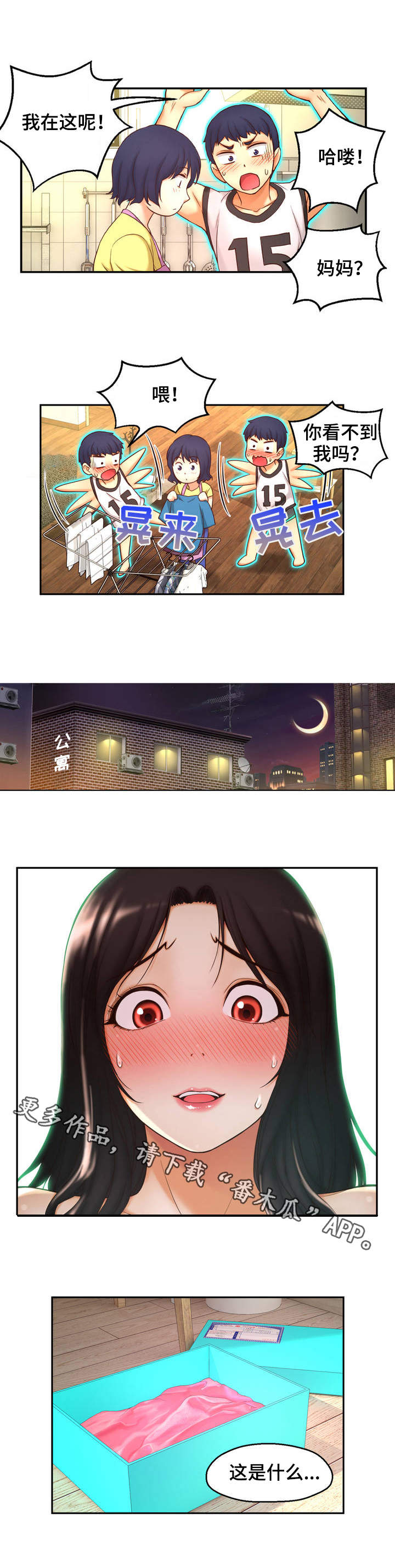 未来道具漫画,第3章：道具1图