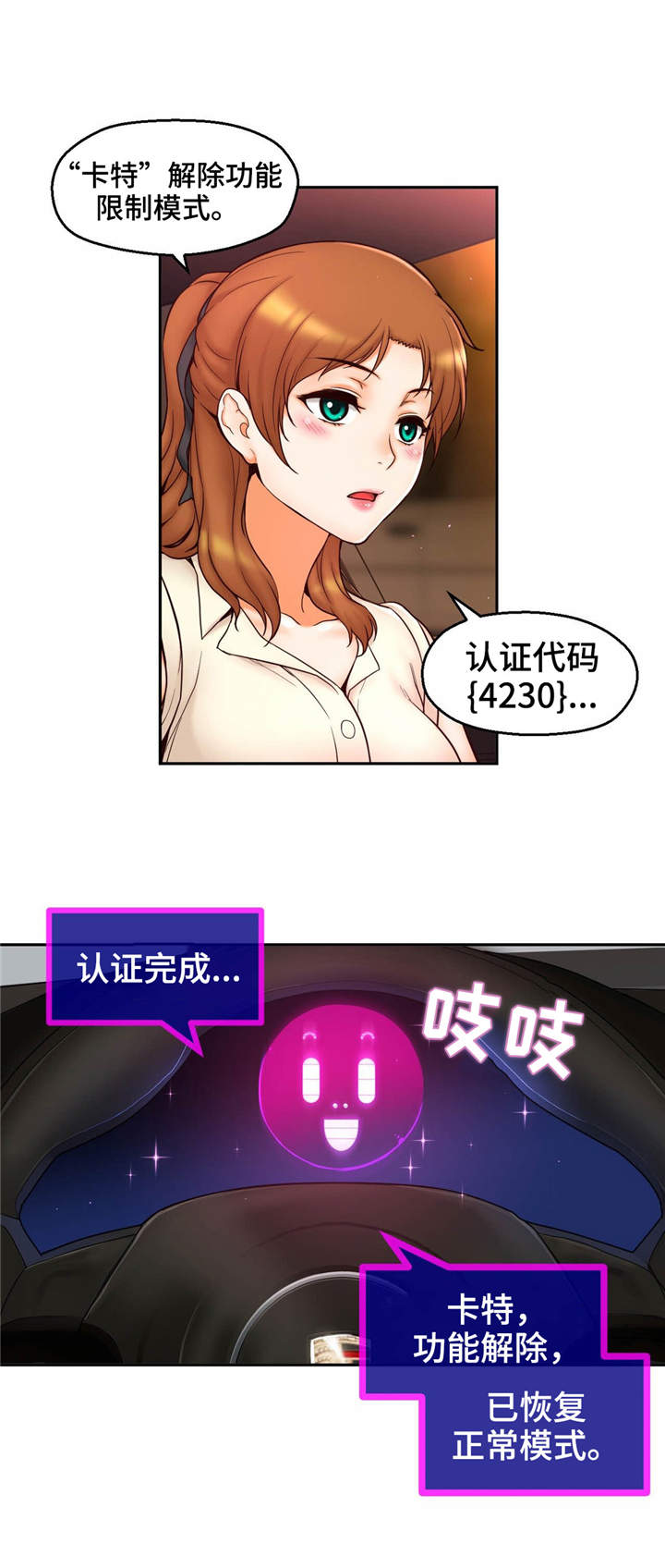 未来道具漫画,第30章：真实身份2图