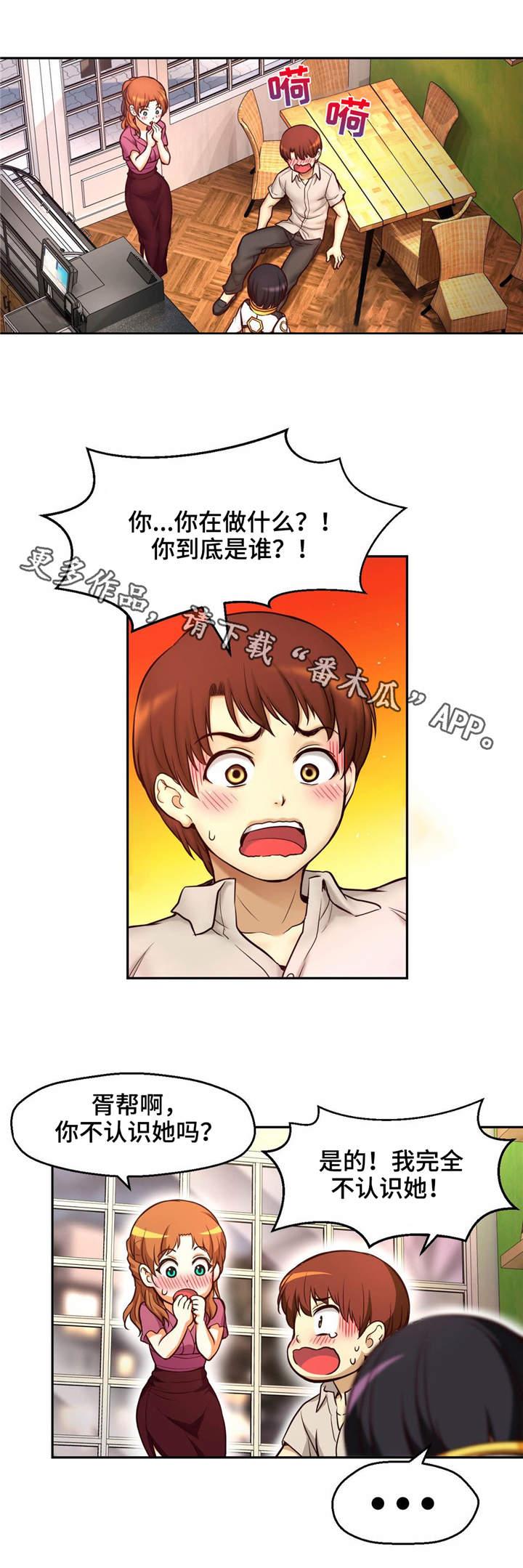 未来道具动画漫画,第21章：初吻4图