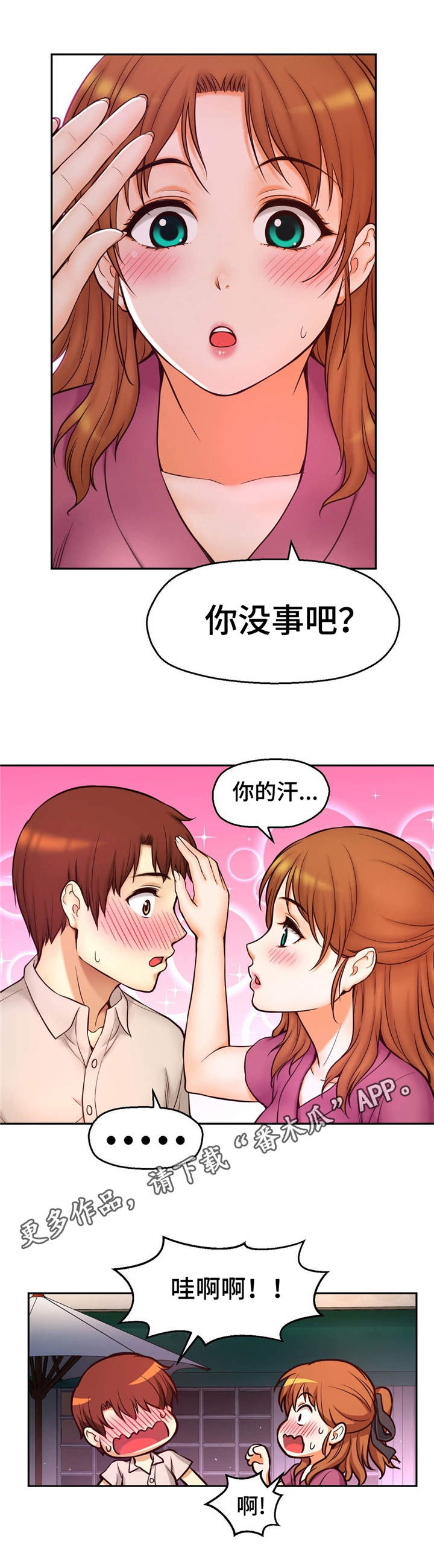 未来道具漫画,第22章：失落1图