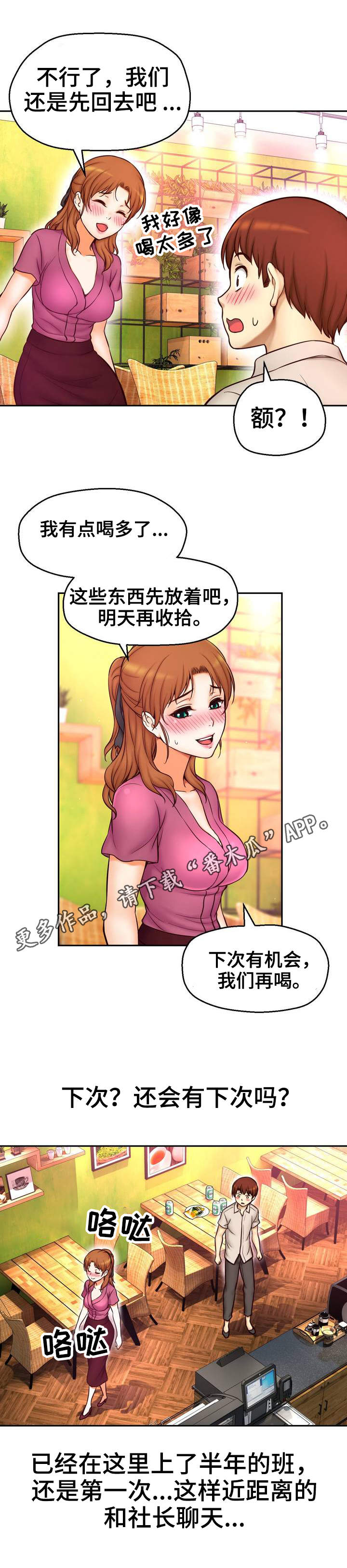 未来道具漫画,第21章：初吻1图