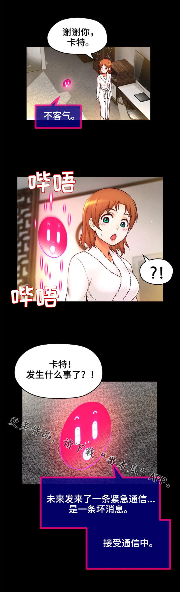 未来道具漫画,第33章：心痛2图