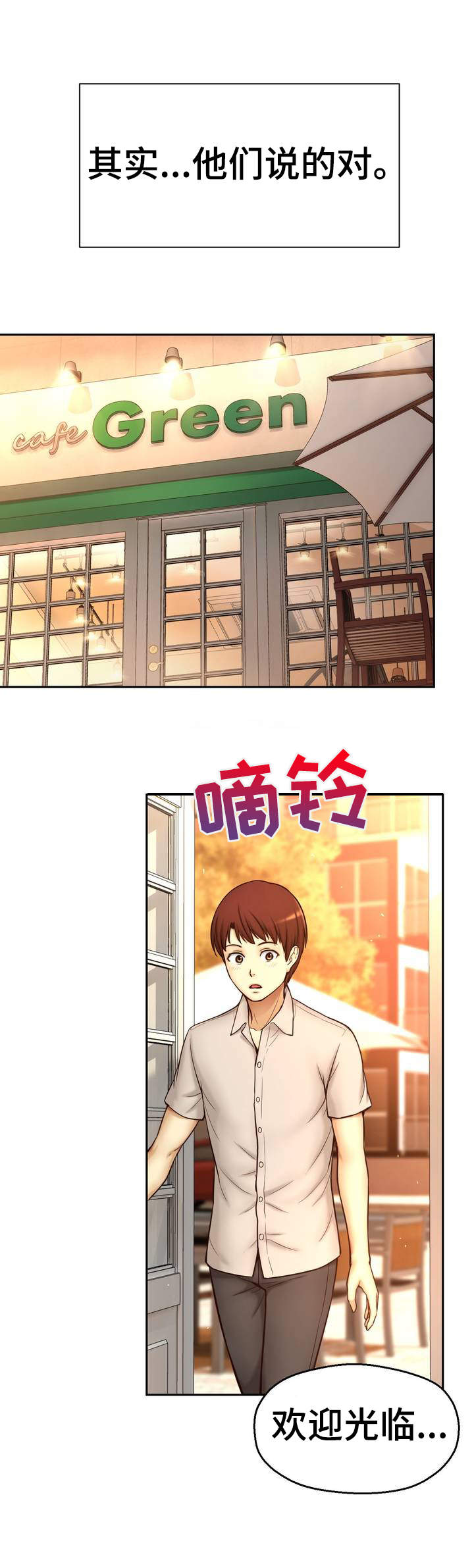 未来道具漫画,第18章：任务艰巨4图