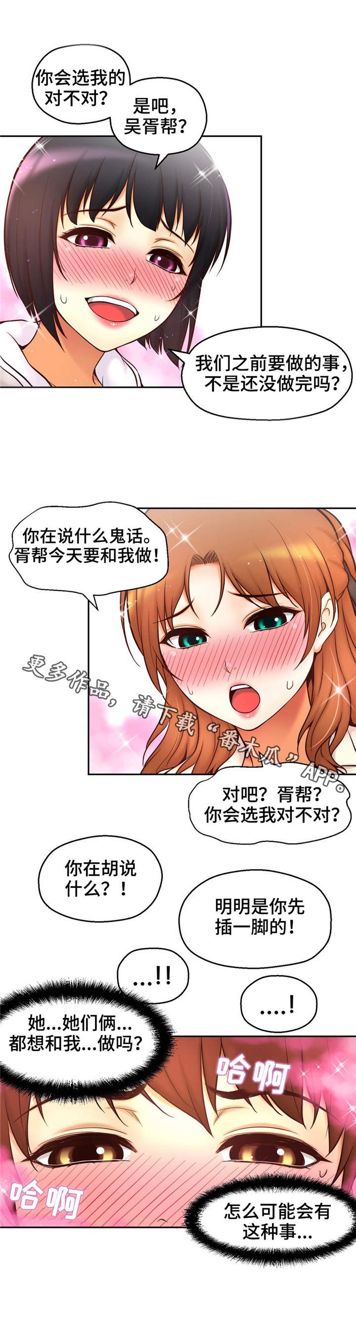 未来道具漫画,第37章：贪心2图