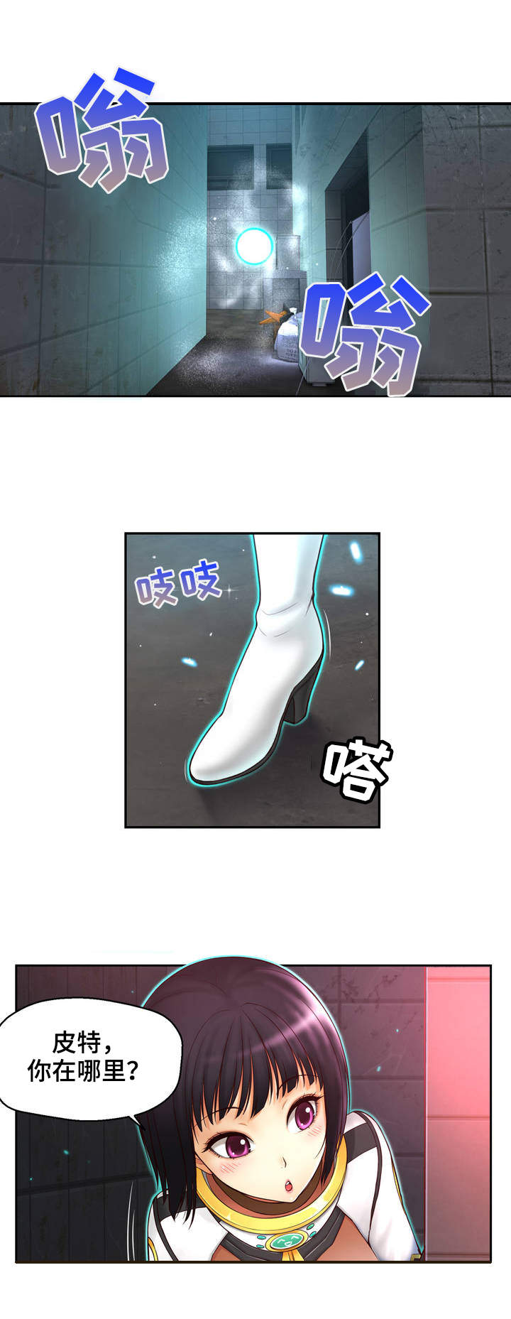 未来道路文案漫画,第1章：未来访客1图