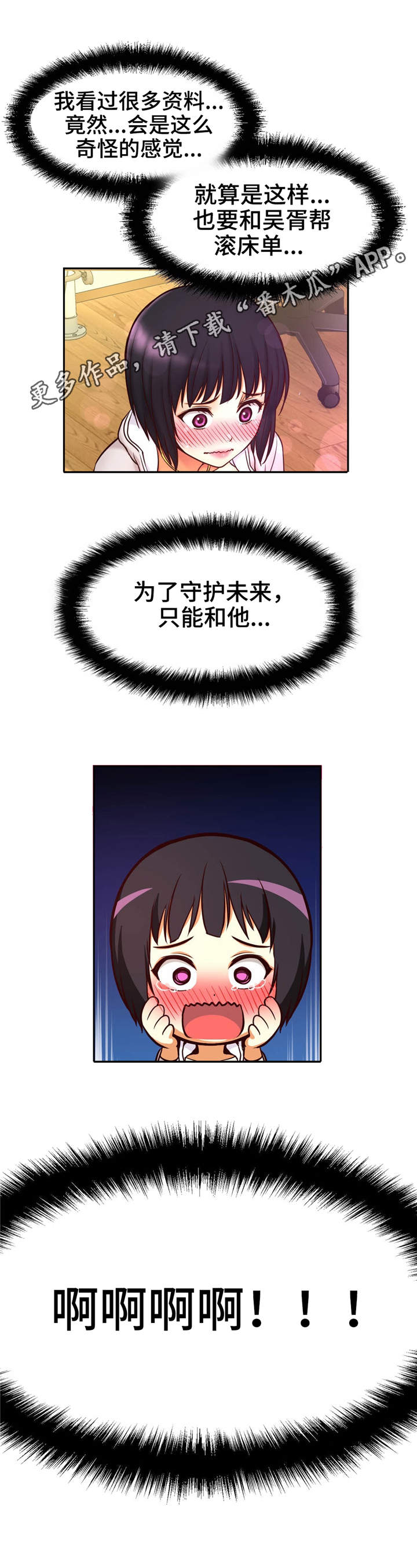 未来道具漫画,第25章：害羞1图