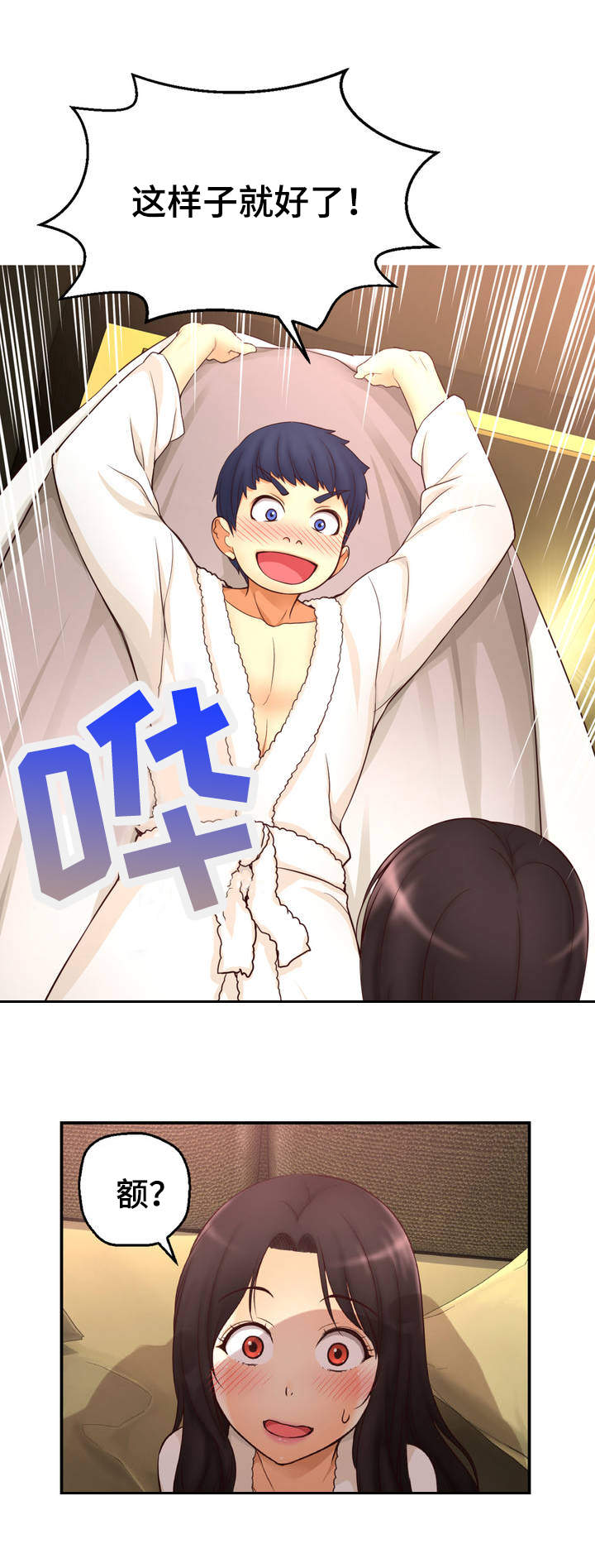 未来道具漫画,第2章：创伤3图