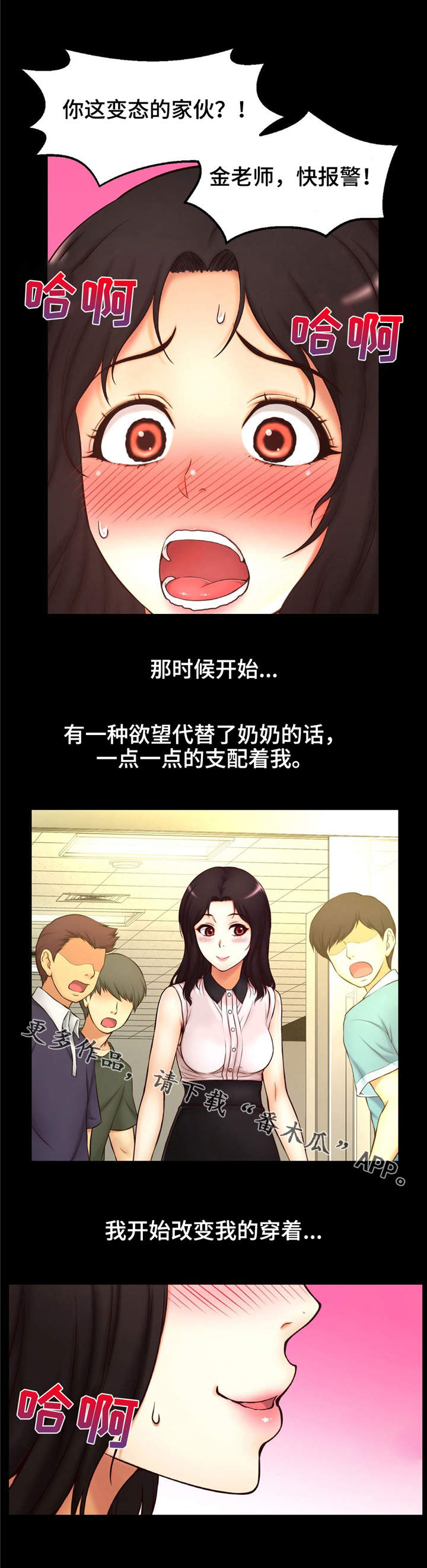 未来道具漫画,第7章：原来如此2图