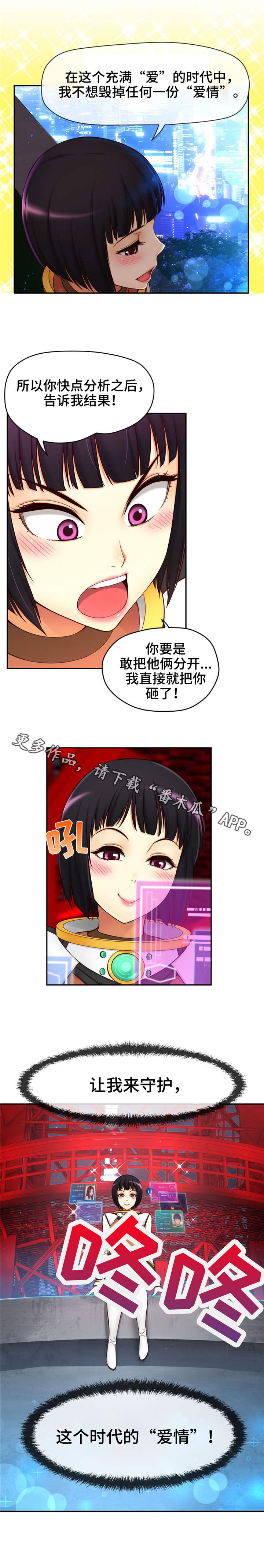 未来道具动画漫画,第8章：隔阂1图