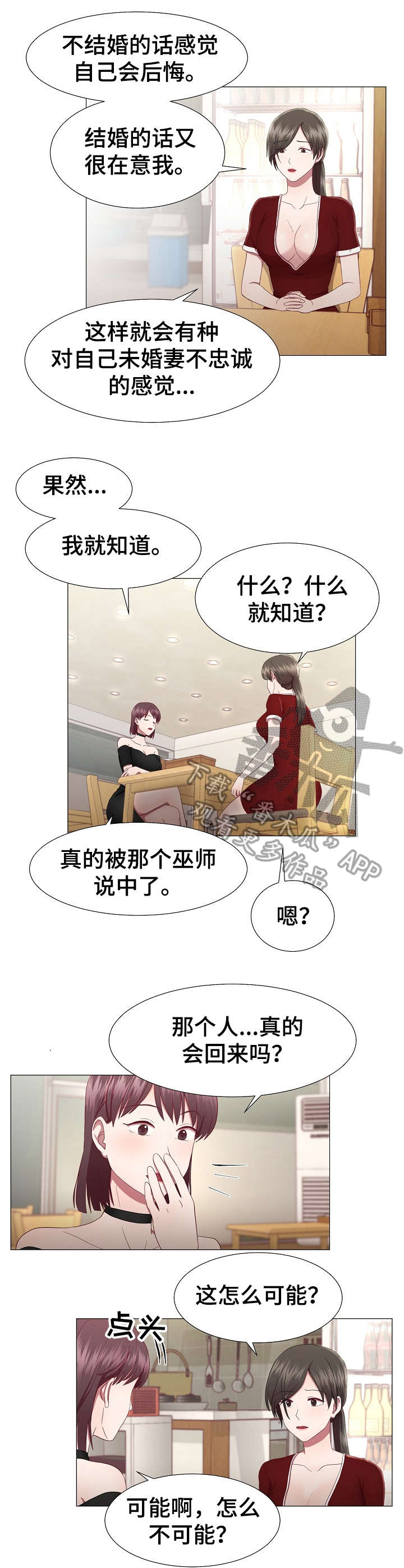 我丈夫还没死漫画,第20章：不记得1图