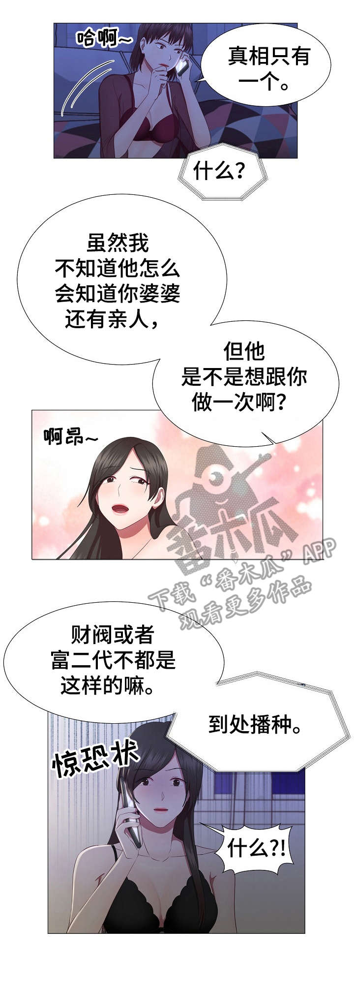 我丈夫还没死漫画,第16章：没说完3图