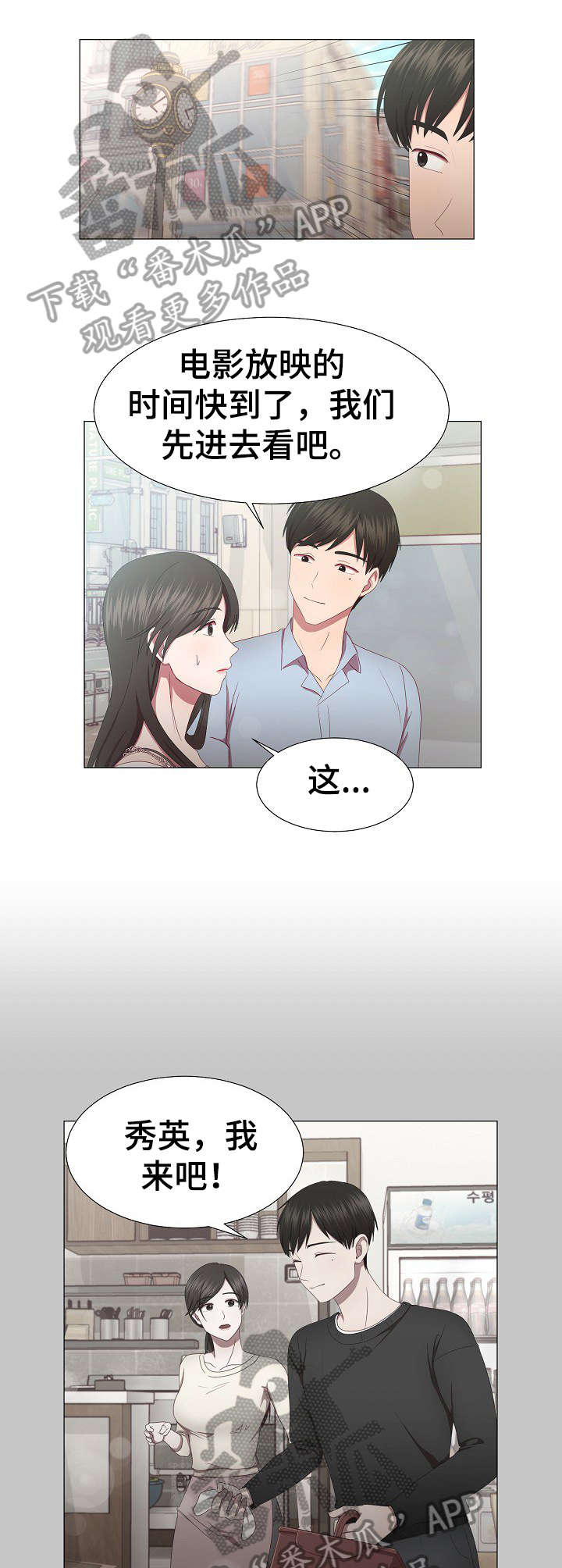 我丈夫还没死漫画,第12章：拒绝5图