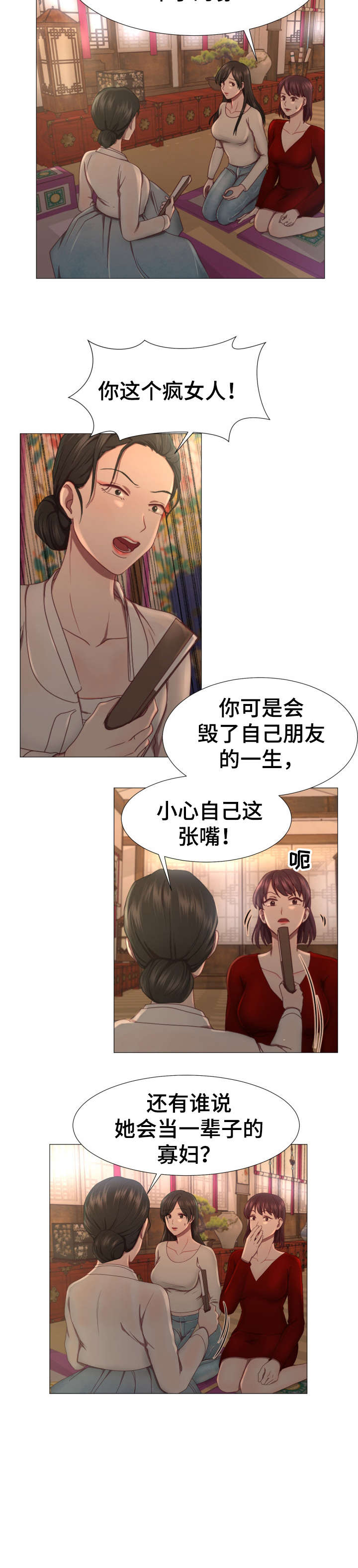 我丈夫还没死漫画,第3章：神婆4图