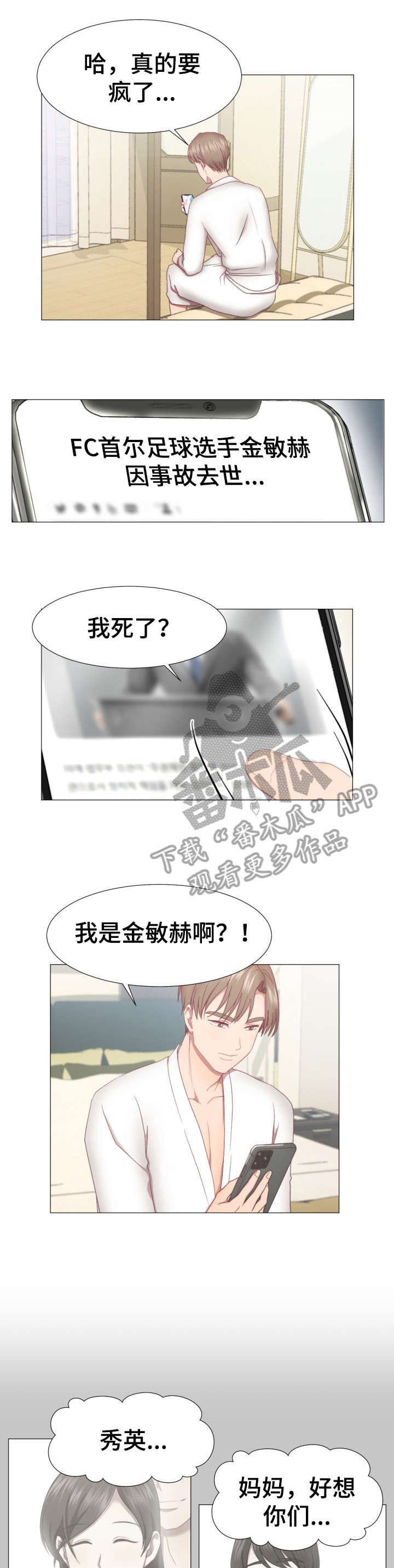 我丈夫还没死漫画,第5章：知道了5图
