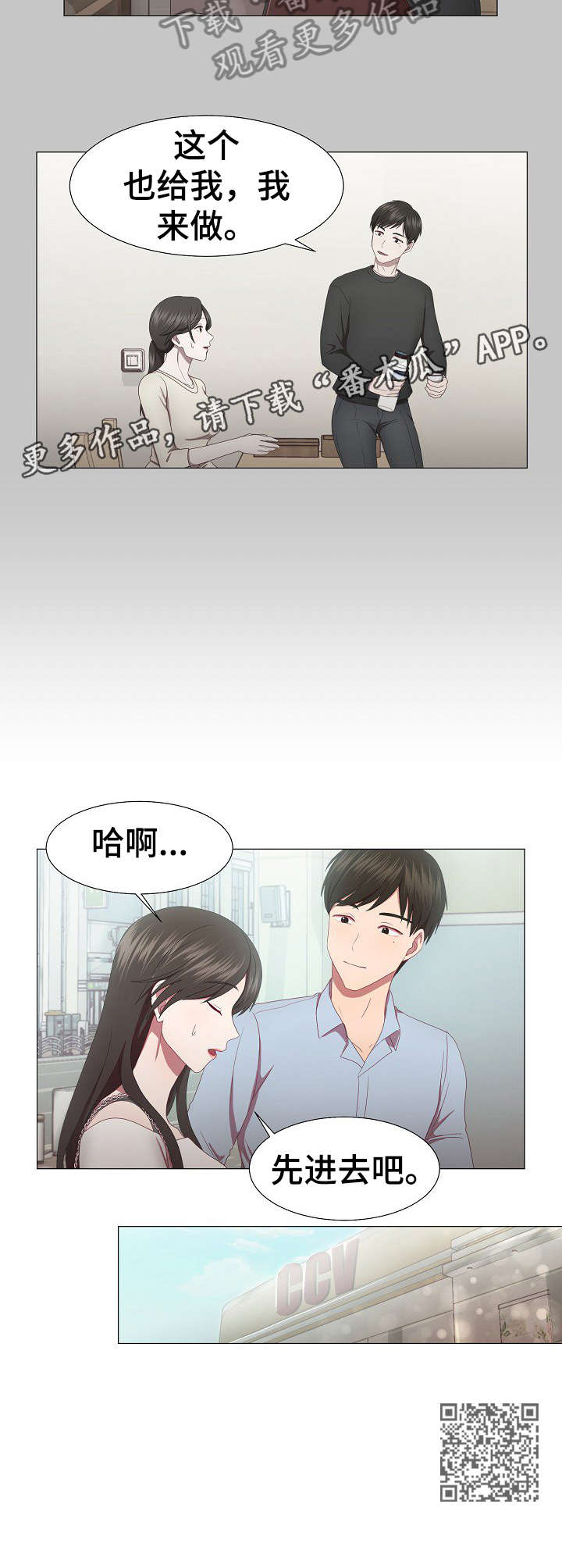我丈夫还没死漫画,第12章：拒绝1图