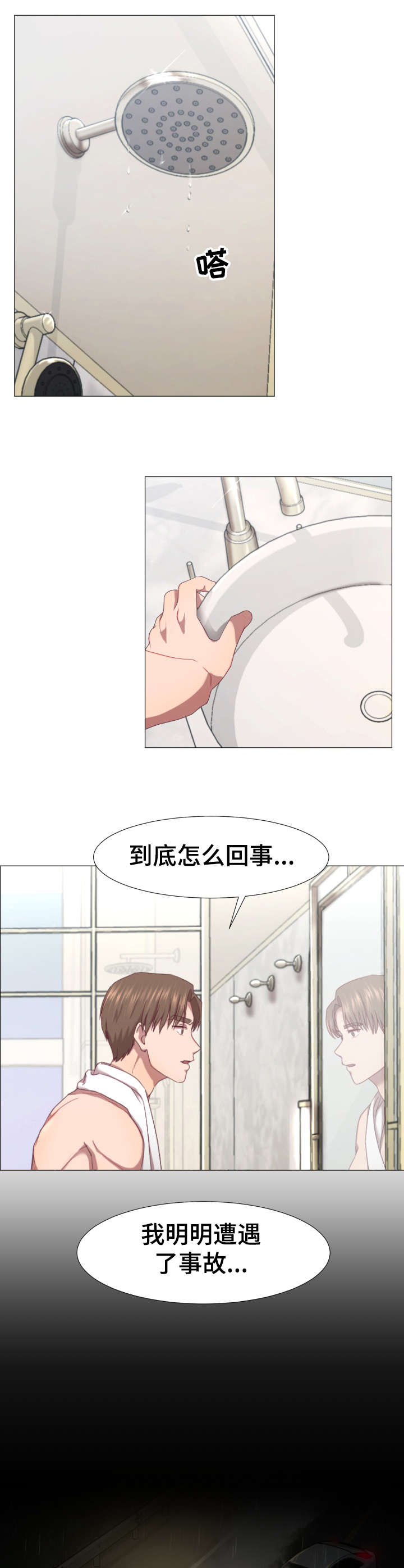 我丈夫还没死漫画,第1章：球手1图